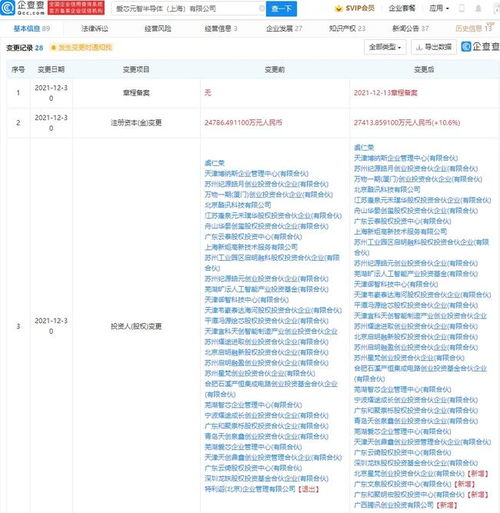 騰訊投資智砹芯半導體，助力人工智能芯片研發