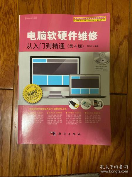 《電腦軟硬件維修從入門到精通（第4版）》 開啟計(jì)算機(jī)維護(hù)與故障排除的專業(yè)之旅