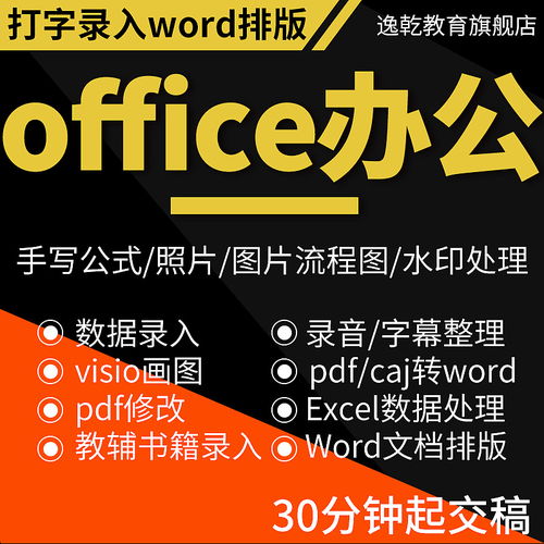 專業(yè)打字排版服務(wù)及國(guó)內(nèi)代理合作方案